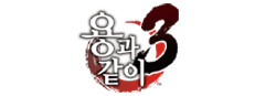 용과 같이3