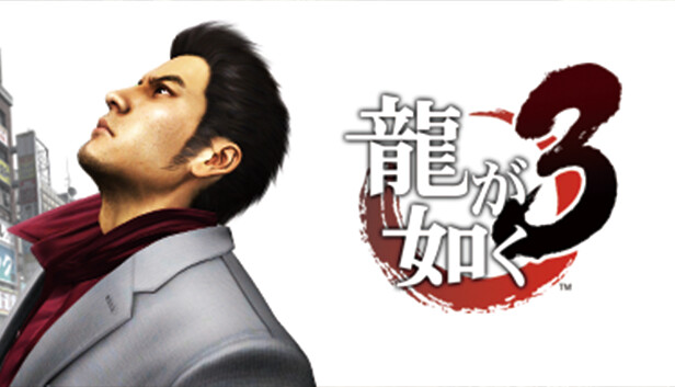 Steam:龍が如く3 Steam:龍が如く3