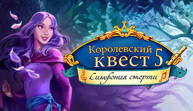 Queen's Quest 5: Symphony of Death