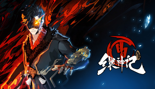 九霄缳神记 JIU XIAO