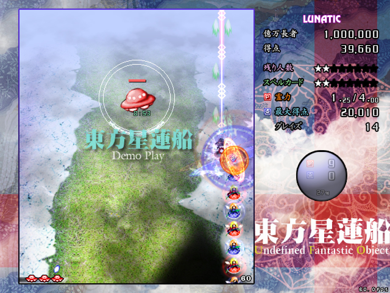 東方星蓮船 〜 Undefined Fantastic Object. screenshot 2