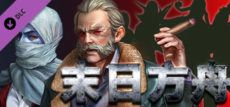 Delivery From The Pain -  Big brother's legend / 末日方舟-老大哥传奇