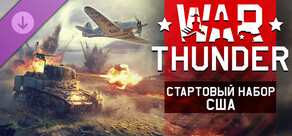 War Thunder - US Starter Pack