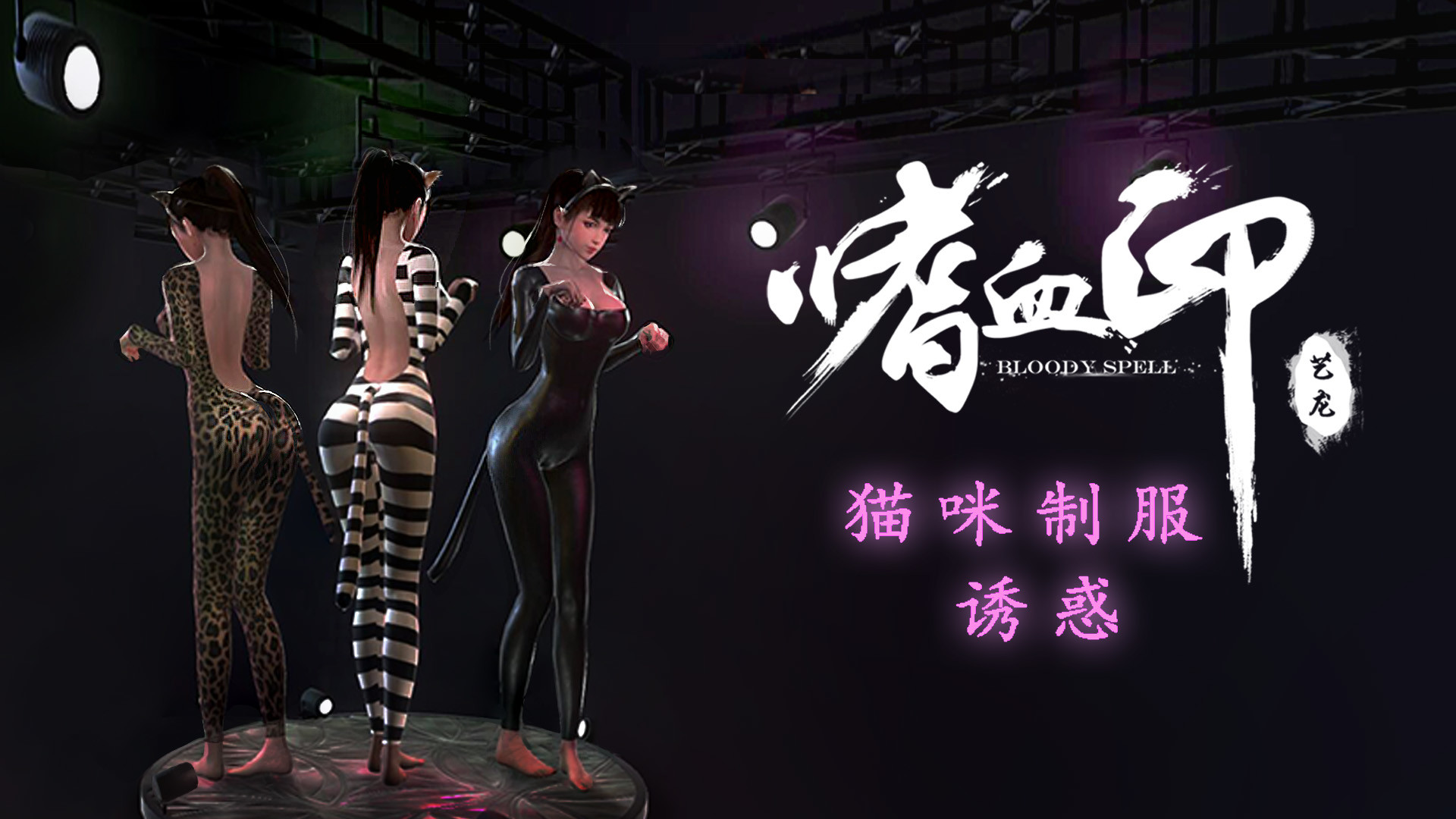 BloodySpell dlc20003 猫咪制服诱惑 screenshot 1