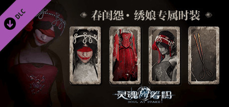 灵魂筹码 - 绣娘春闺怨时装 Soul at Stake - "Teenage Dream" the Bride's Dress