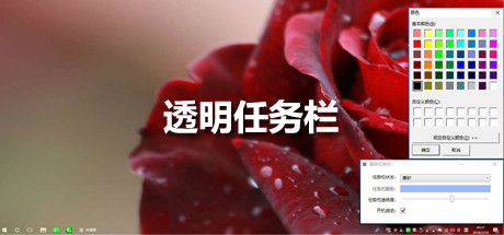Transparent Taskbar