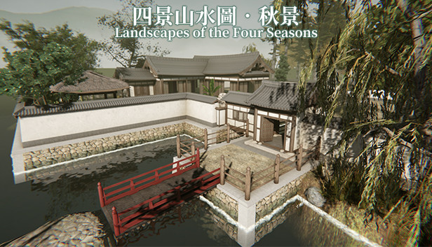 Steam 上的四景山水圖．秋景Landscapes of the Four Seasons