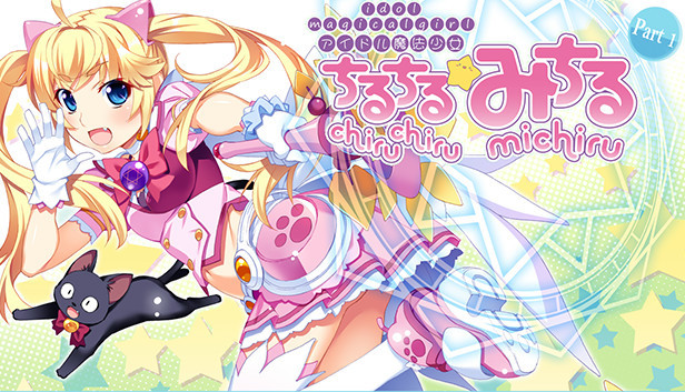 Steamで25% OFF：アイドル魔法少女ちるちるみちる サウンドトラック