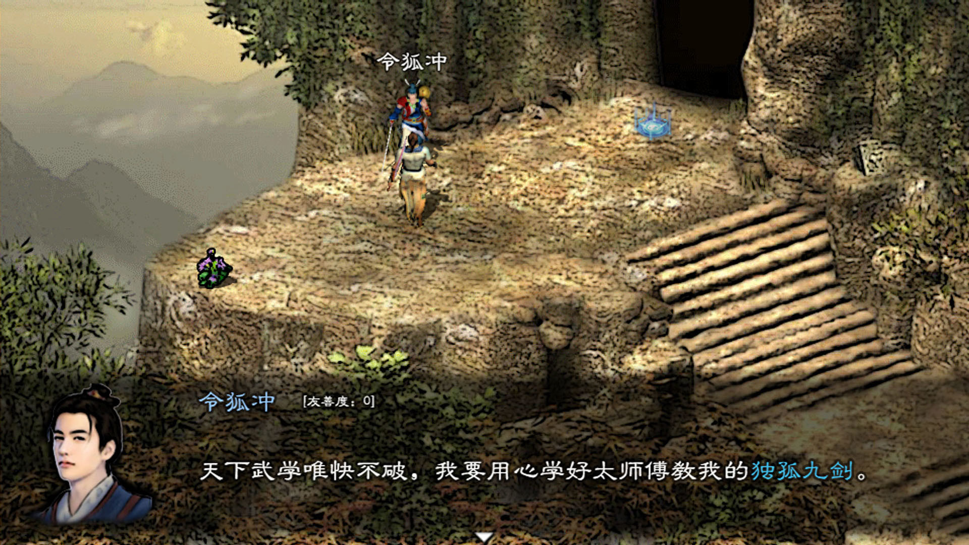 英雄群侠传II screenshot 8