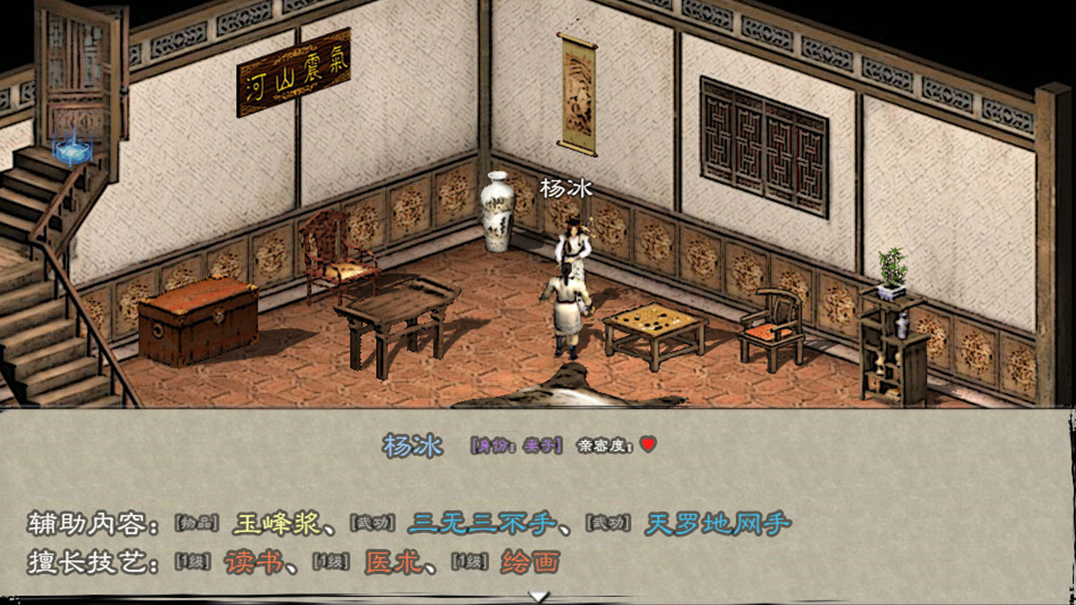 英雄群侠传II screenshot 10