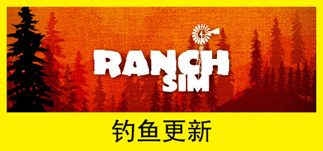 牧场模拟器/Ranch Simulator