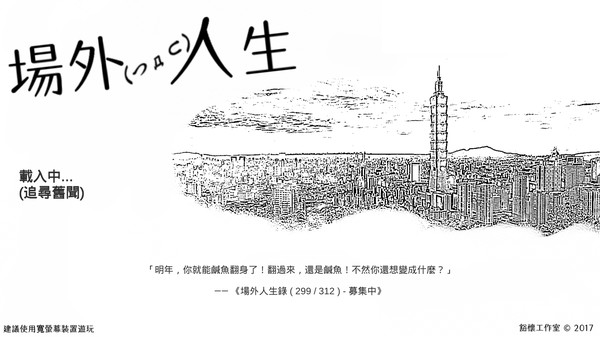 图片[1]|场外人生|HuohuaiProject|官方中文|v1.150.250|Build.14685092|91.33MB|GameStellaris | 游戏群星