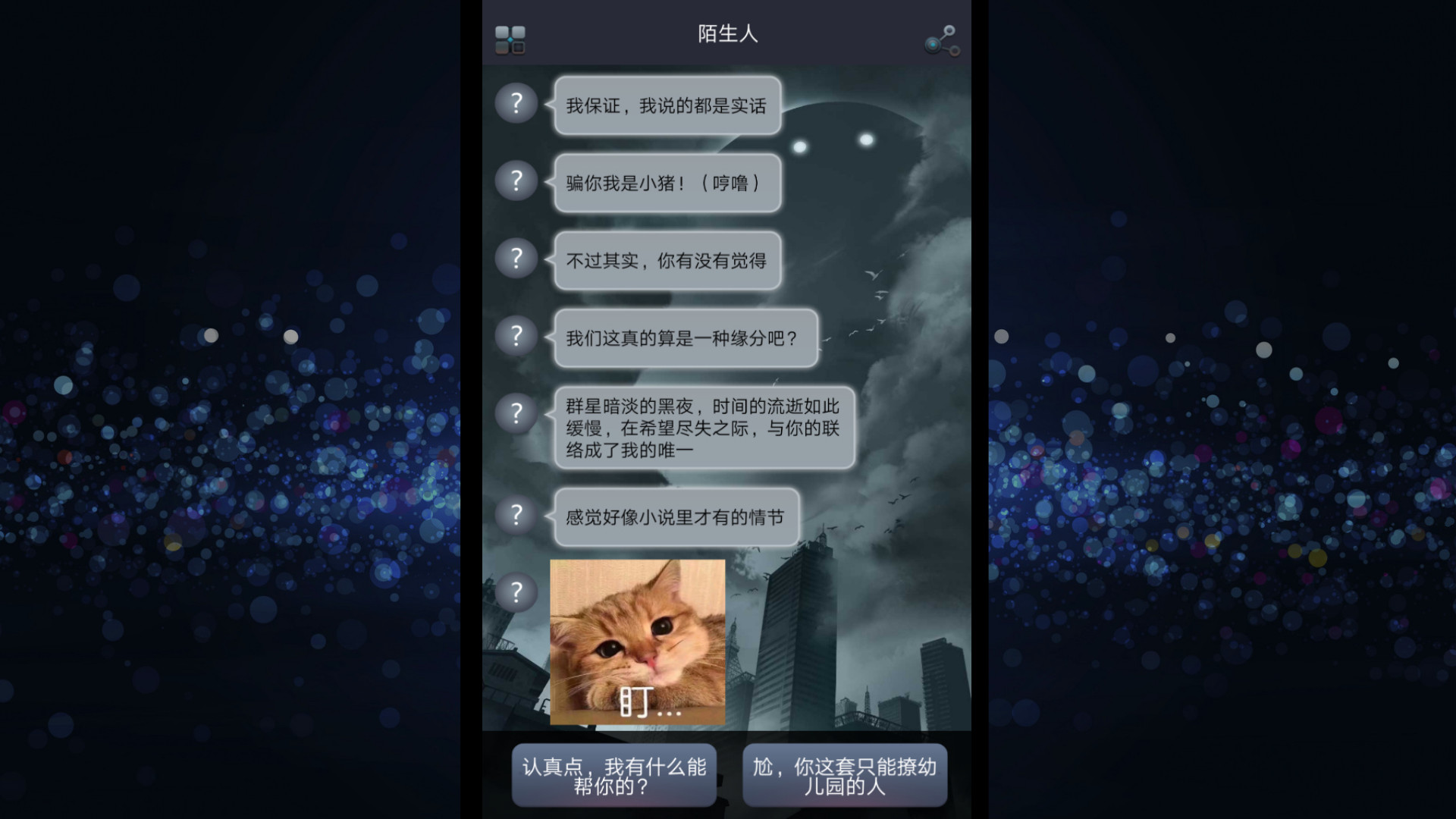 Fateline(命运线) screenshot 1