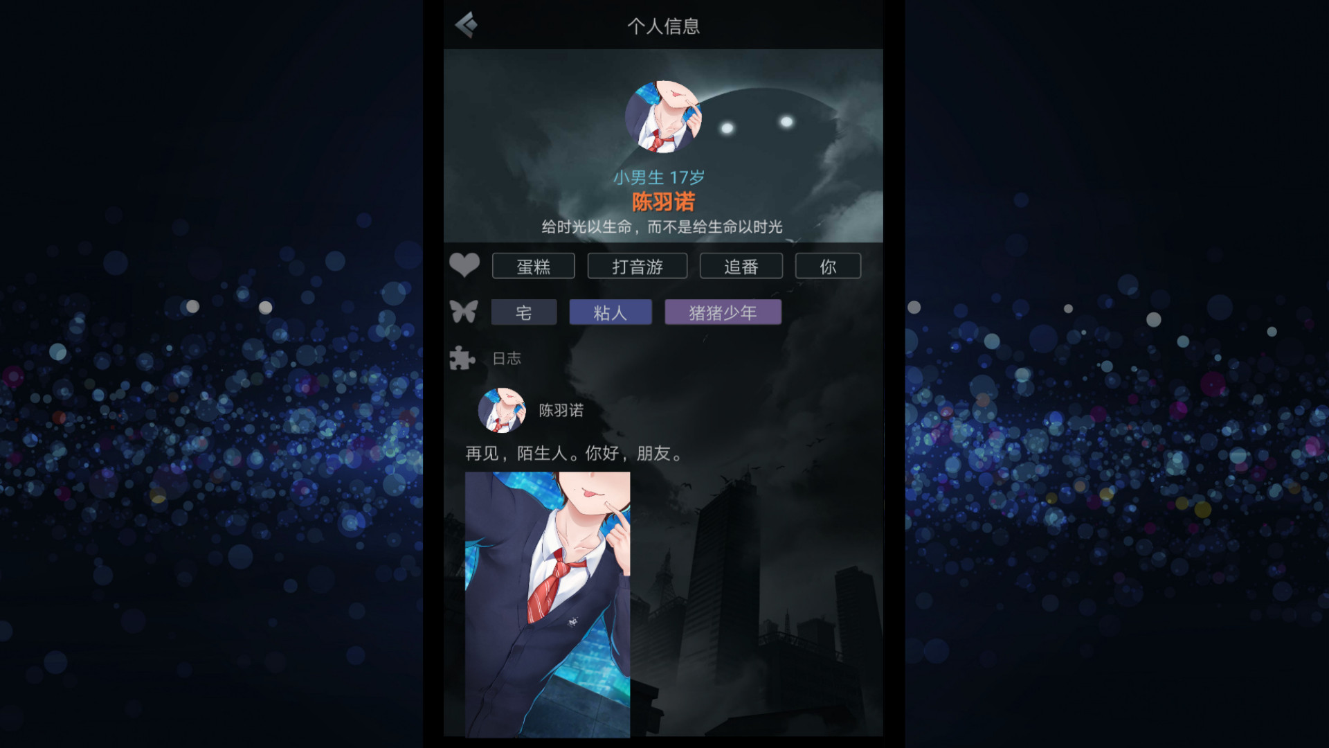 Fateline(命运线) screenshot 2