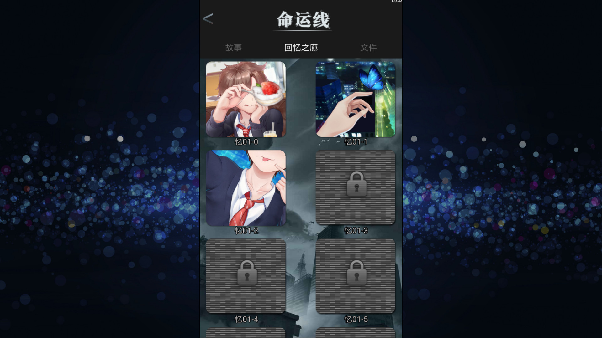 Fateline(命运线) screenshot 4