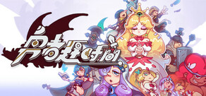 勇者趕時間 Brave's Rage