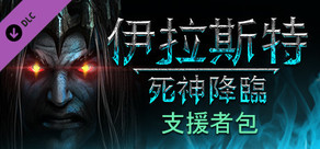 Iratus: Lord of the Dead - Supporter Pack