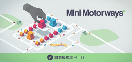 Mini Motorways