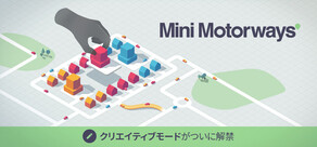 Mini Motorways