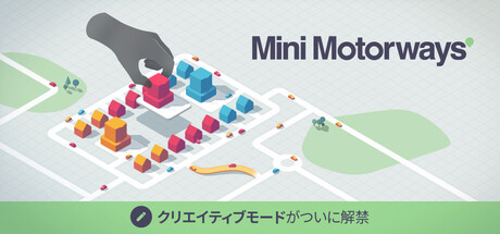 Mini Motorways