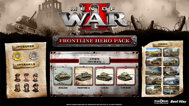 Men_of_War_II_Frontline_Hero_Pack_zho-cn.png