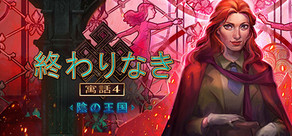 Endless Fables 4: Shadow Within