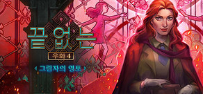 Endless Fables 4: Shadow Within