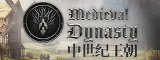 中世纪王朝