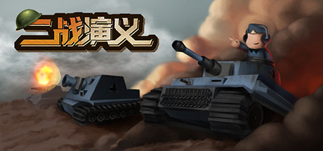 World War 2 Craft (二战演义)
