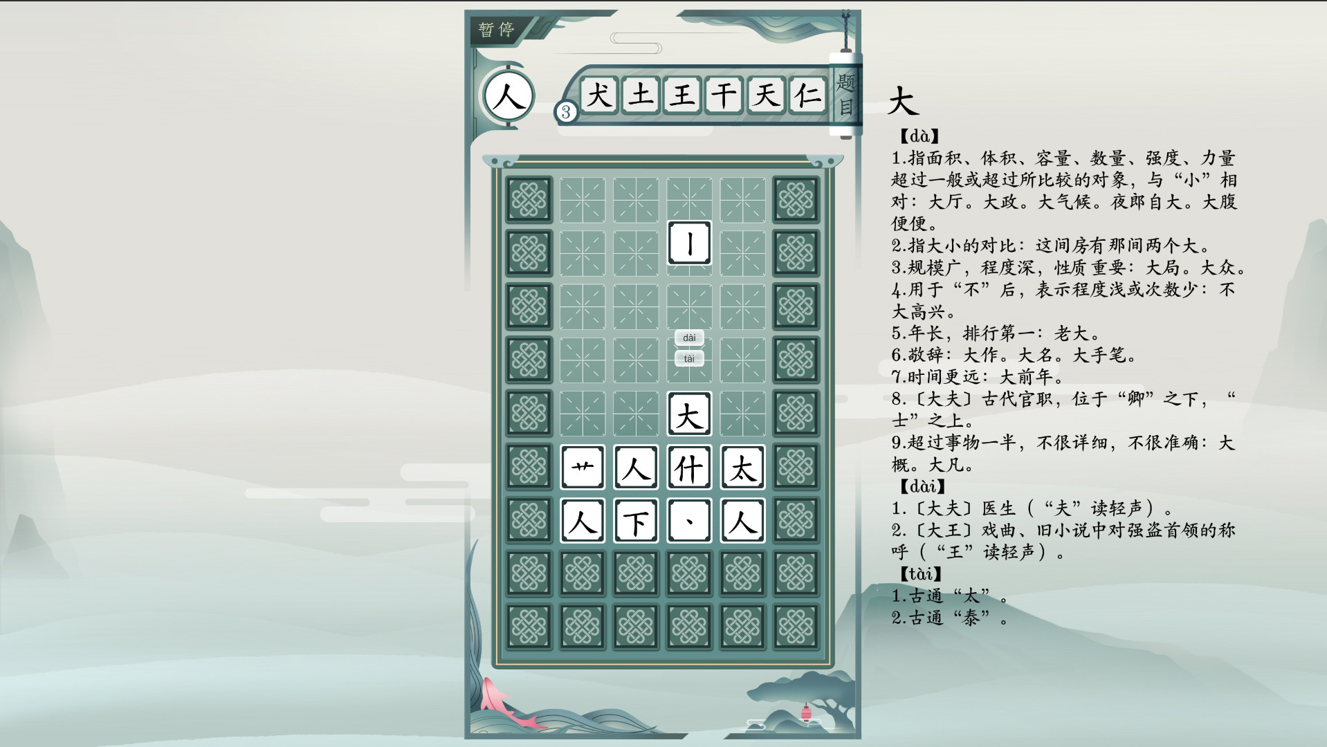Chinatris screenshot 4