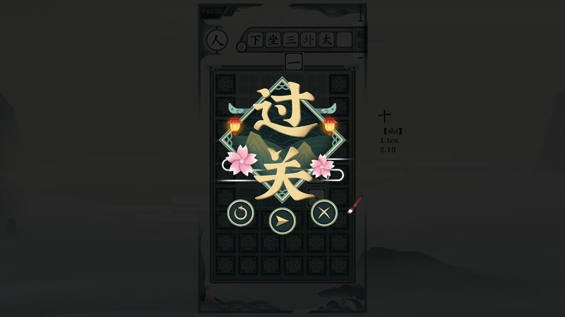 Chinatris screenshot 2