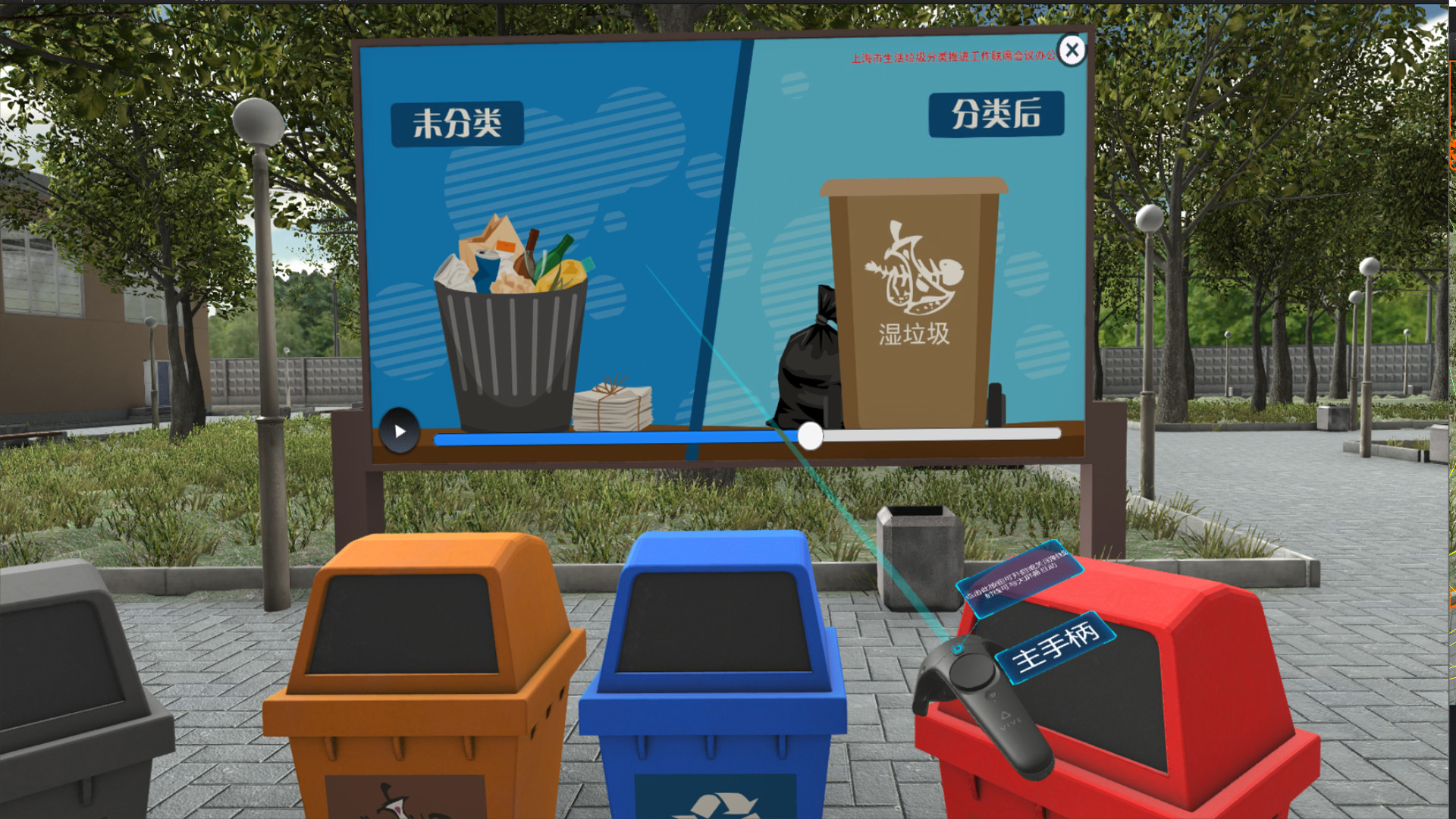 VR垃圾分类_Refuse classification screenshot 9