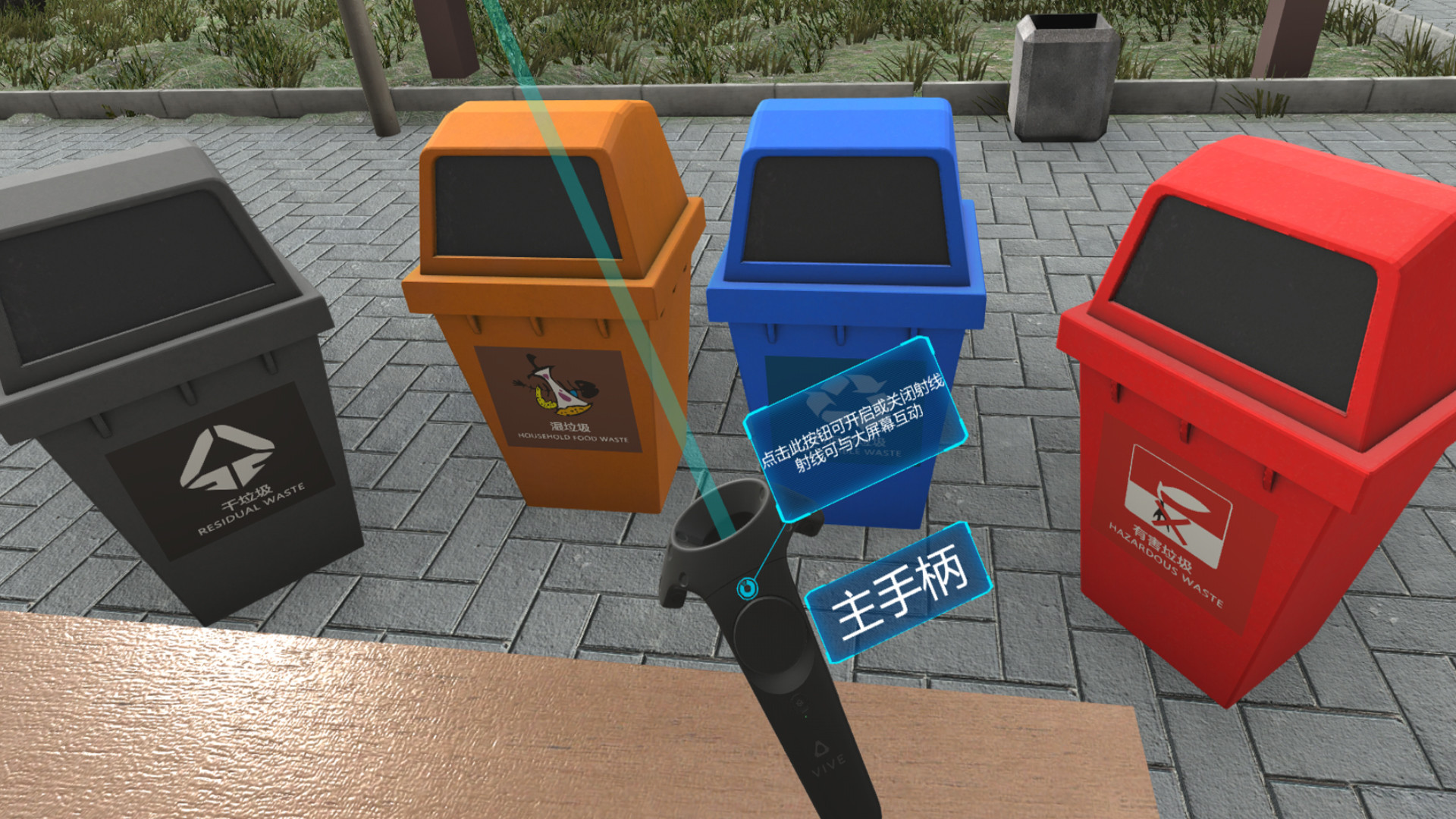 VR垃圾分类_Refuse classification screenshot 8
