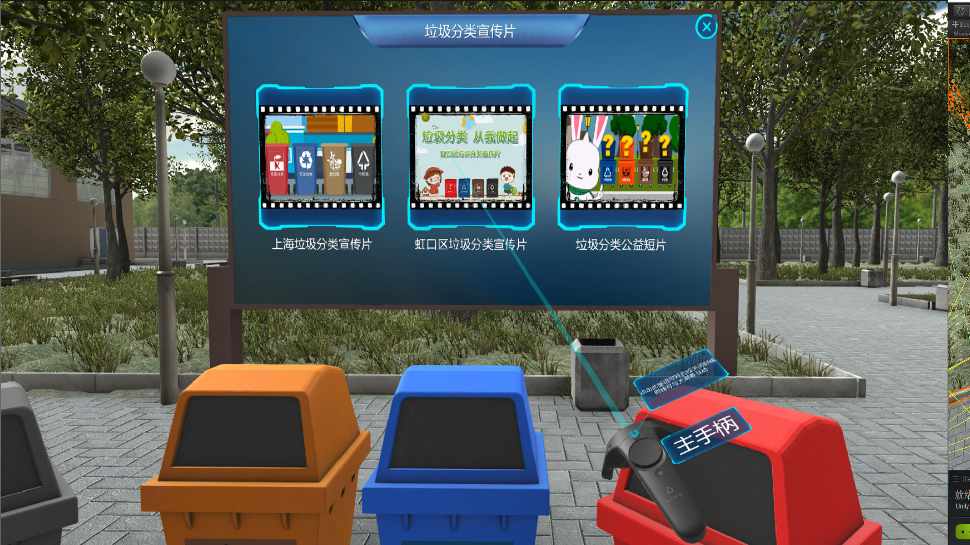 VR垃圾分类_Refuse classification screenshot 10