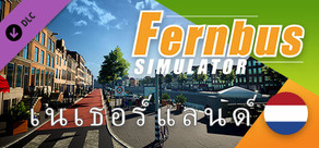Fernbus Simluator - เนเธอร์แลนด์