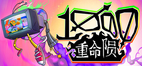千重命陨 Build.19603473(1000 Deaths)免安装中文版