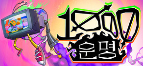 ์ฒ์ด๋ช
(1000 Deaths)