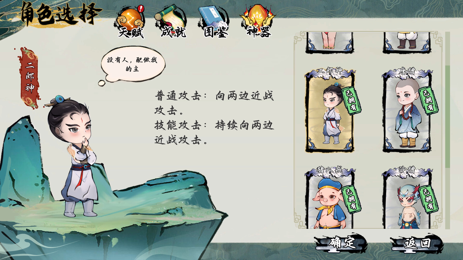 西游志:山海战纪/Westale Peelgrimage