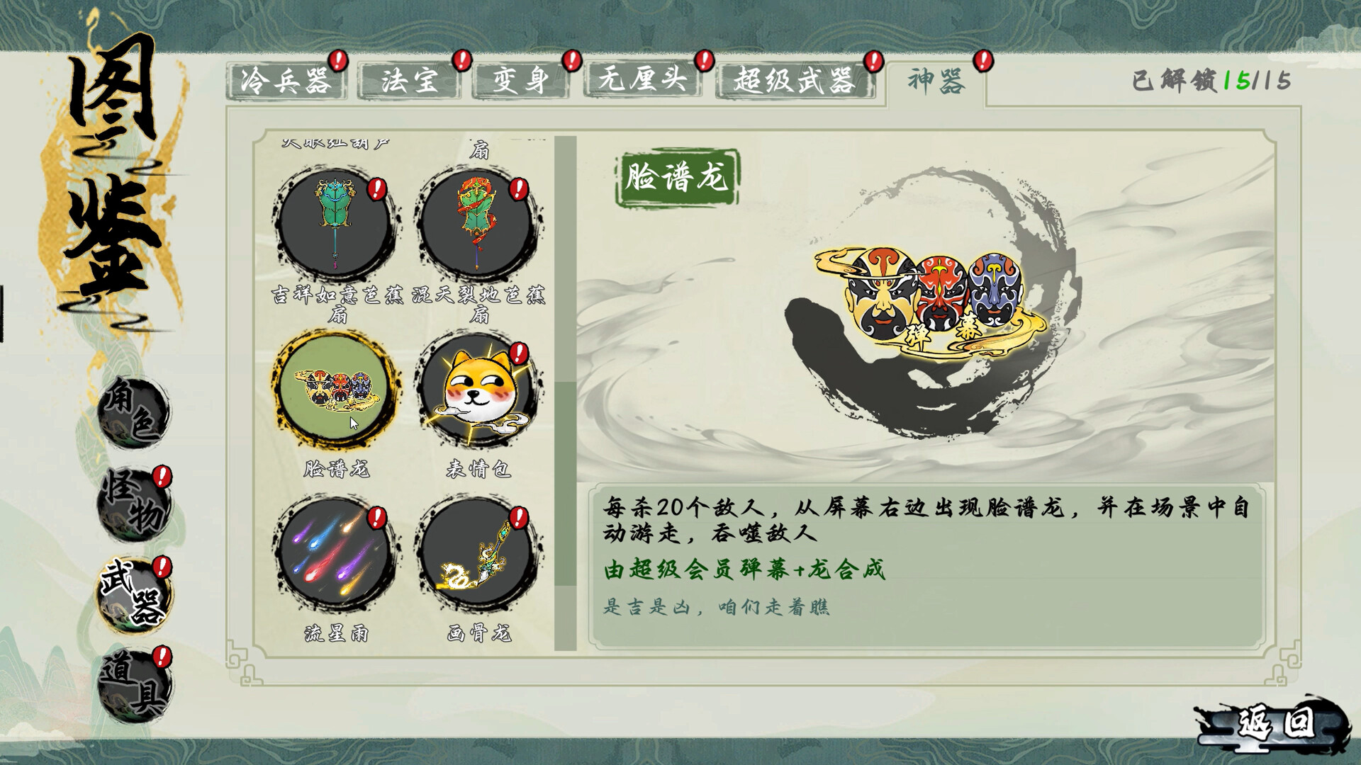 西游志:山海战纪/Westale Peelgrimage