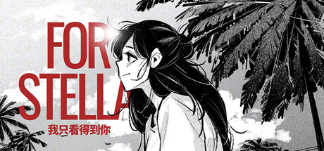 情书 For Stella banner