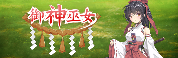 图片[6]-御神巫女/Divine Miko Koyori 精翻汉化版 内置全CG存档 附攻略（汉化）-无忧免费游戏网