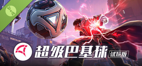 超級巴基球 試玩版