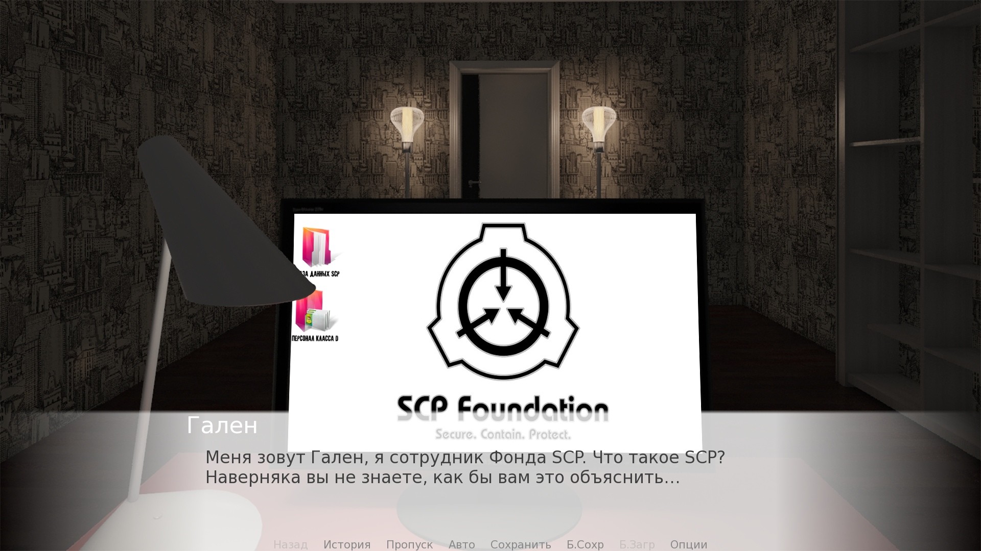SCP: Резонанс screenshot 1