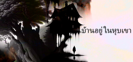 The House In The Hollow