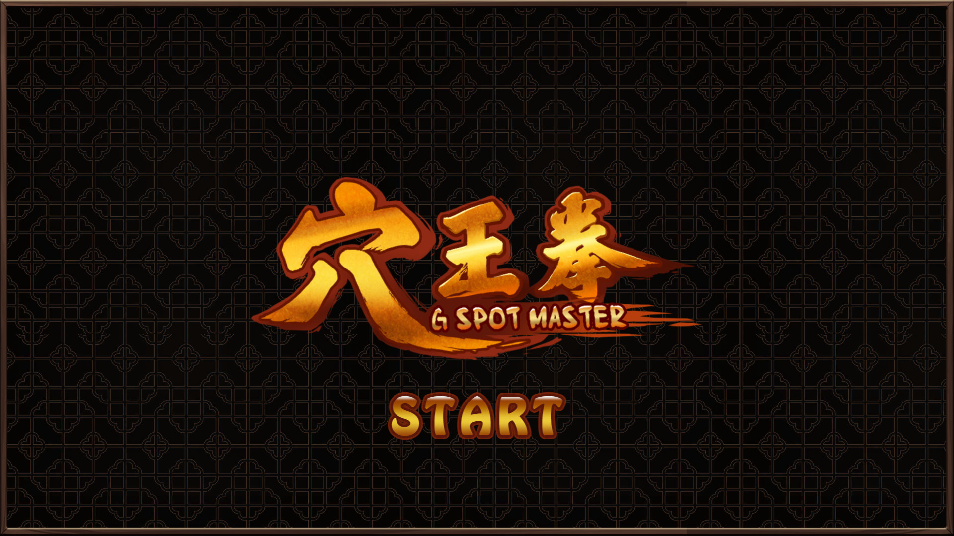 GSpot Master｜穴王拳 screenshot 1