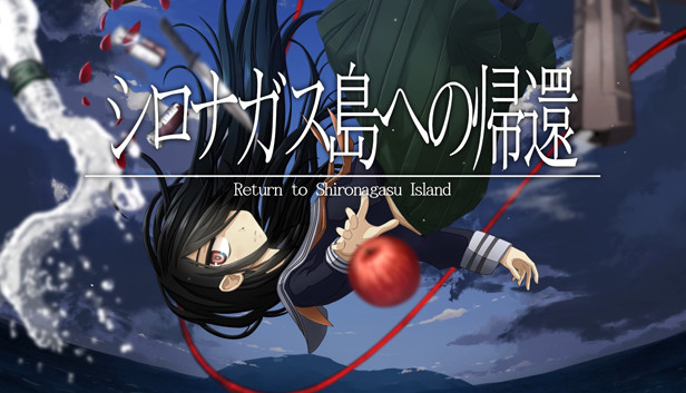 当季大流行 Steam：シロナガス島への帰還 -Return to Shironagasu Island- PCゲームソフト