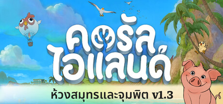 Coral Island