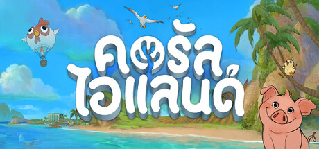 Coral Island