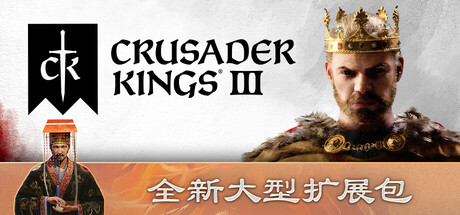 王国风云3 /Crusader Kings III——多国语言（含简体中文）免安装解压即玩版