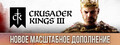 Crusader Kings III